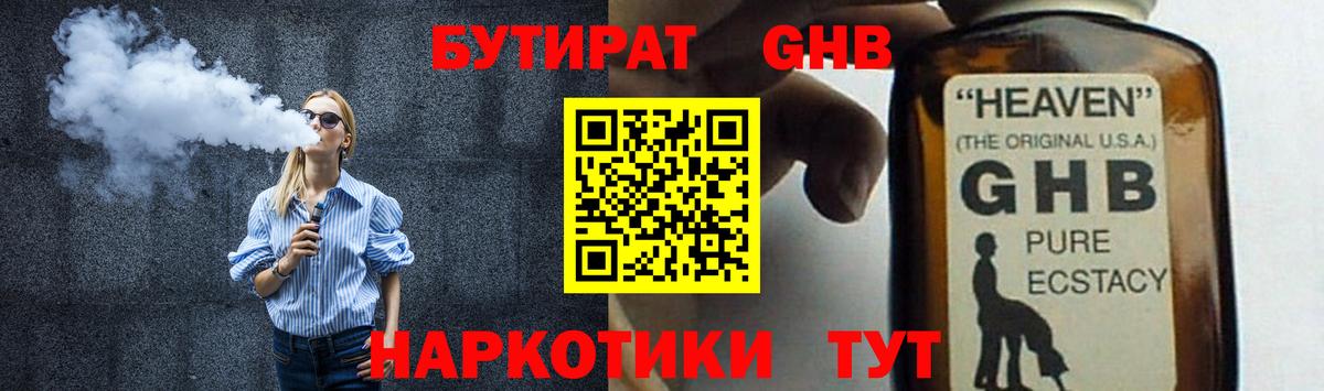 БУТИРАТ оксибутират Пугачёв