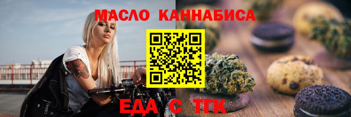 Печенье с ТГК марихуана  Вход с VPN  Пугачёв 