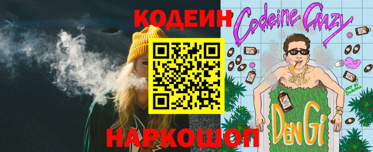 Пугачёв  Кодеин Purple Drank  Вход с VPN 