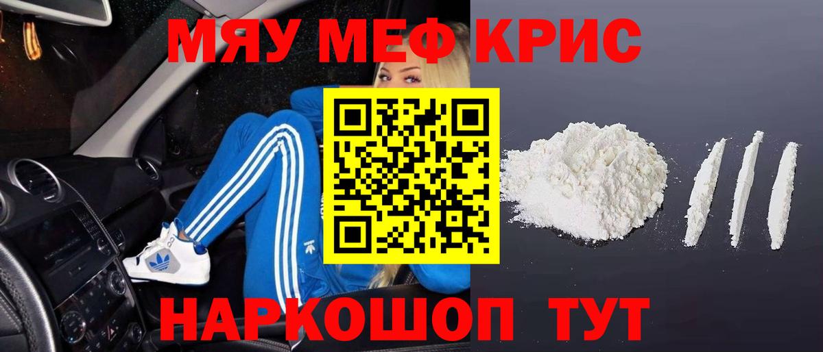 МЕФ mephedrone  Вход с VPN  Меф  МЕФ мяу мяу  цены наркотик  Пугачёв 