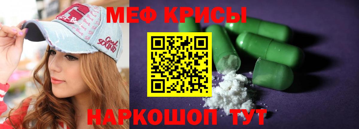 Меф мяу мяу  Пугачёв