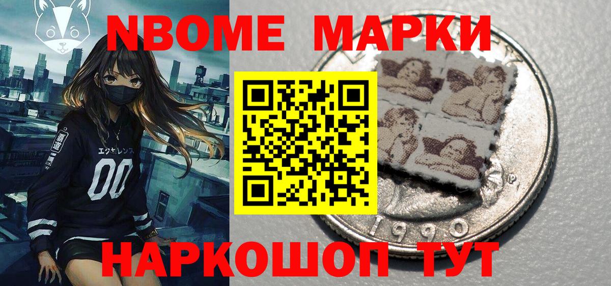 Марки 25I-NBOMe 1500мкг  Марки 25I-NBOMe 1500мкг  Вход с VPN  Пугачёв 